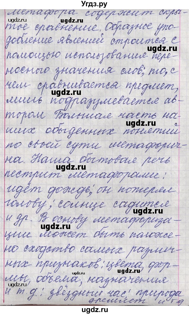 ГДЗ (Решебник) по русскому языку 11 класс Львова С.И. / номер упражнения / 173(продолжение 11)