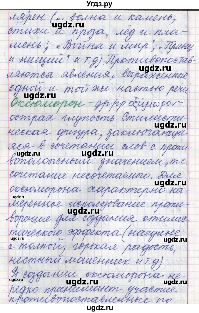 ГДЗ (Решебник) по русскому языку 11 класс Львова С.И. / номер упражнения / 173(продолжение 18)