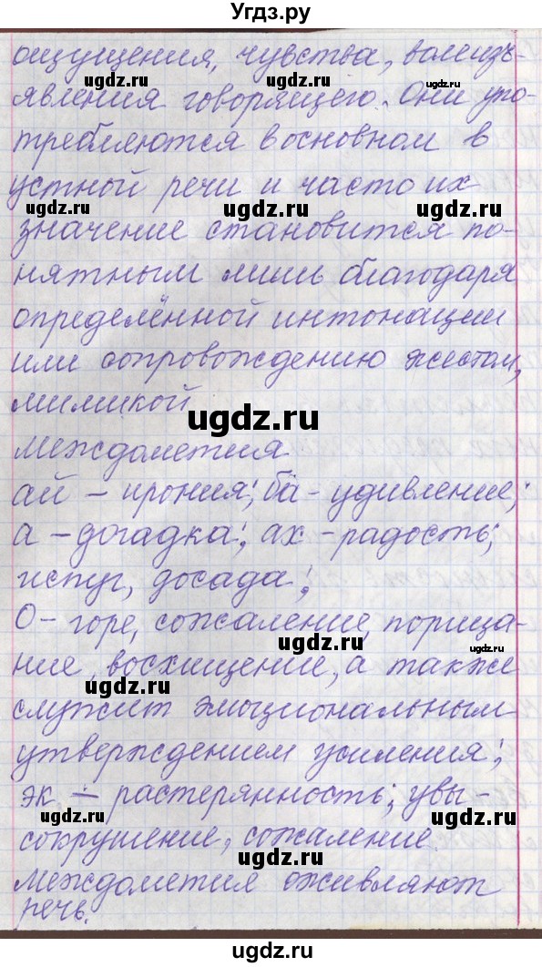 ГДЗ (Решебник) по русскому языку 11 класс Львова С.И. / номер упражнения / 173(продолжение 32)