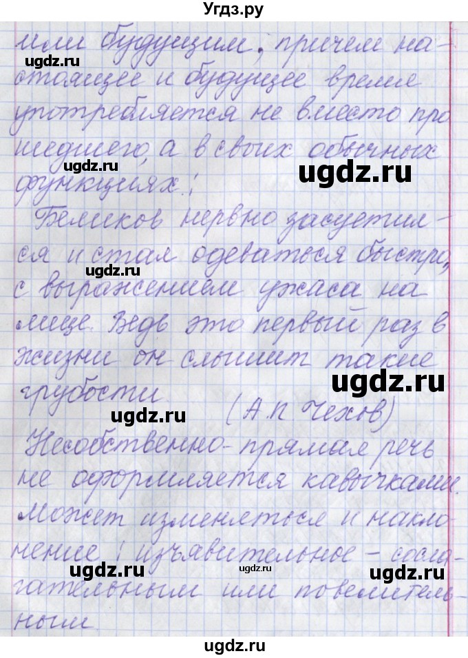 ГДЗ (Решебник) по русскому языку 11 класс Львова С.И. / номер упражнения / 173(продолжение 56)