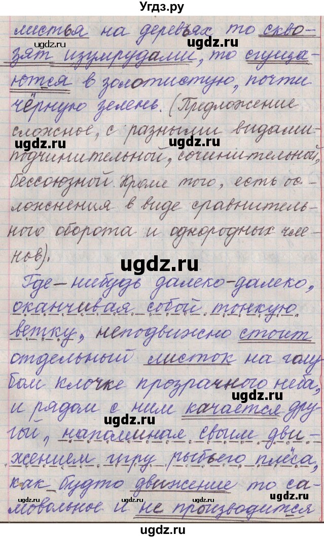 ГДЗ (Решебник) по русскому языку 11 класс Львова С.И. / номер упражнения / 174(продолжение 2)