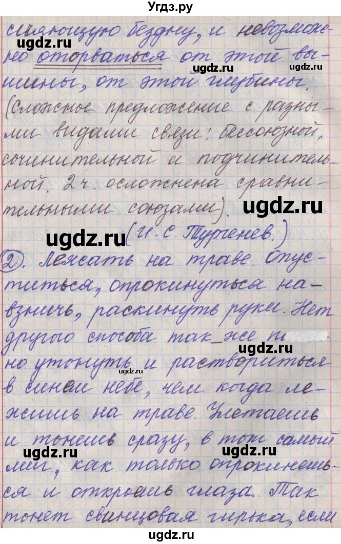 ГДЗ (Решебник) по русскому языку 11 класс Львова С.И. / номер упражнения / 174(продолжение 5)