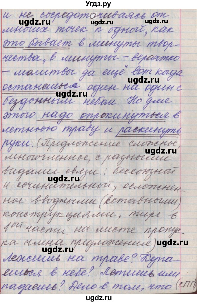 ГДЗ (Решебник) по русскому языку 11 класс Львова С.И. / номер упражнения / 174(продолжение 9)