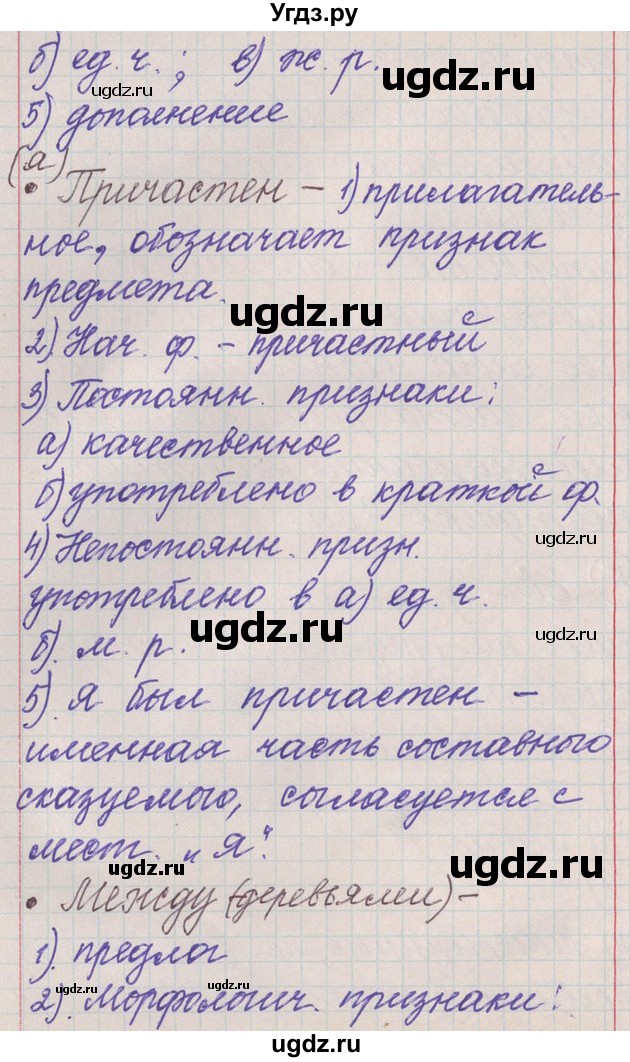 ГДЗ (Решебник) по русскому языку 11 класс Львова С.И. / номер упражнения / 174(продолжение 14)