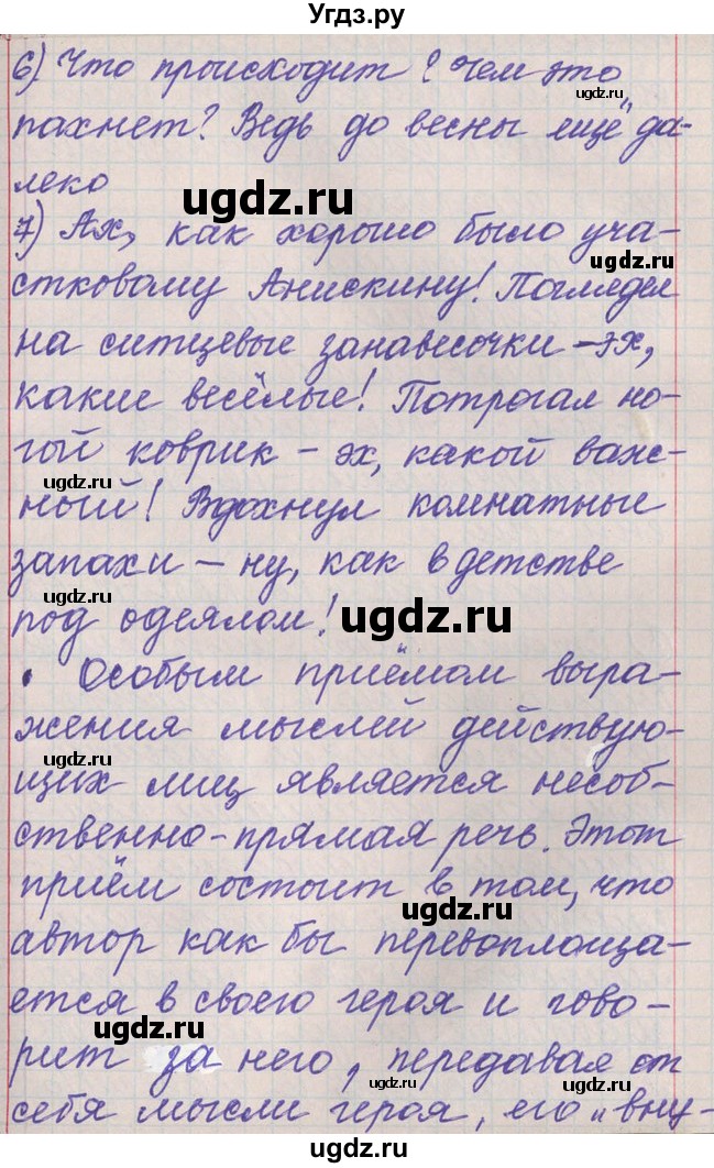 ГДЗ (Решебник) по русскому языку 11 класс Львова С.И. / номер упражнения / 175(продолжение 3)