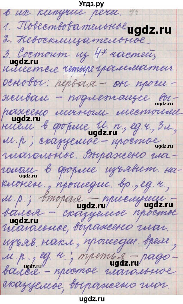 ГДЗ (Решебник) по русскому языку 11 класс Львова С.И. / номер упражнения / 175(продолжение 5)