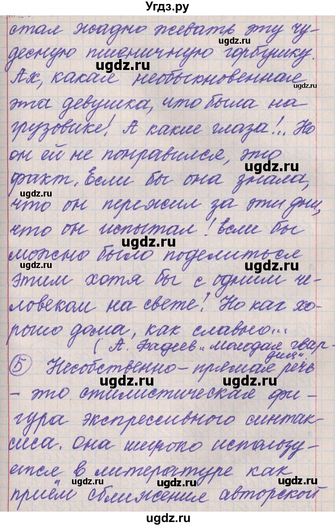 ГДЗ (Решебник) по русскому языку 11 класс Львова С.И. / номер упражнения / 175(продолжение 9)