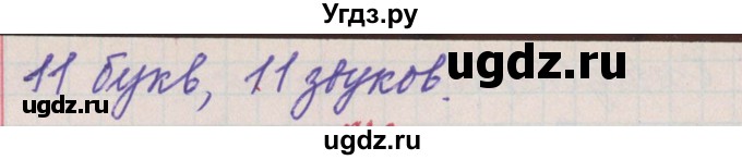 ГДЗ (Решебник) по русскому языку 11 класс Львова С.И. / номер упражнения / 175(продолжение 14)