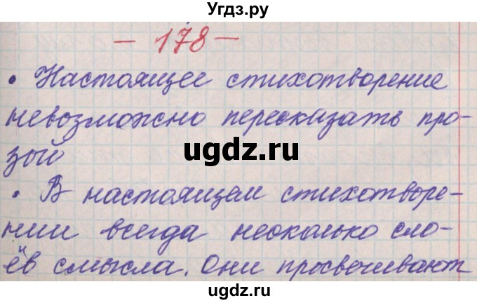 ГДЗ (Решебник) по русскому языку 11 класс Львова С.И. / номер упражнения / 178