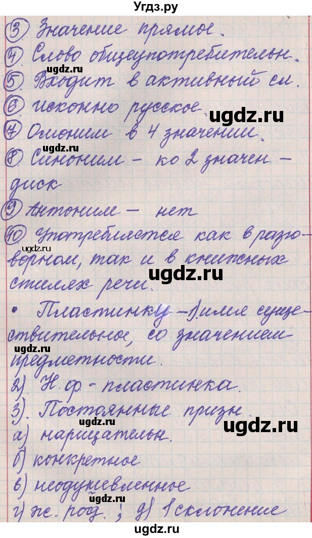 ГДЗ (Решебник) по русскому языку 11 класс Львова С.И. / номер упражнения / 178(продолжение 6)