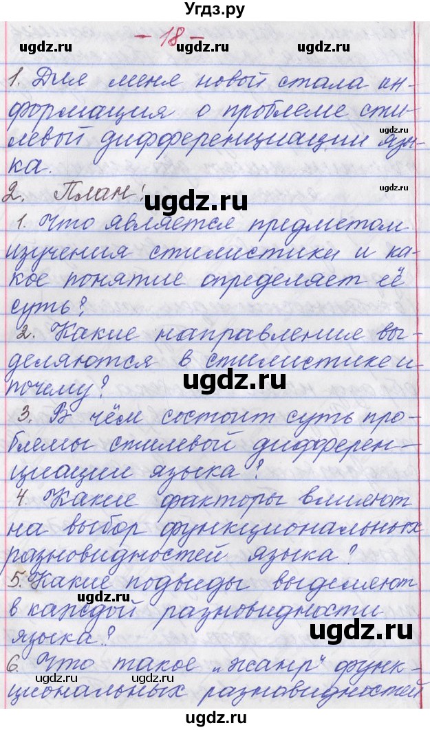 ГДЗ (Решебник) по русскому языку 11 класс Львова С.И. / номер упражнения / 18