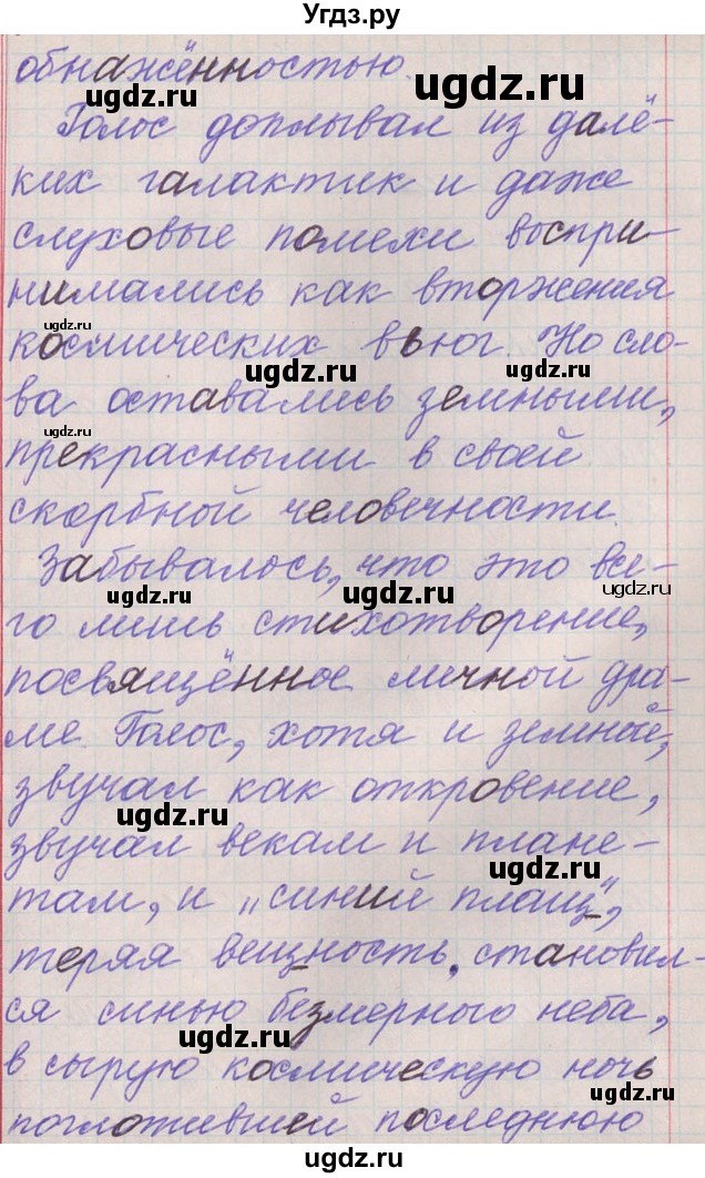 ГДЗ (Решебник) по русскому языку 11 класс Львова С.И. / номер упражнения / 181(продолжение 3)