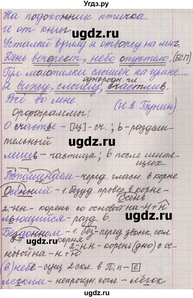 ГДЗ (Решебник) по русскому языку 11 класс Львова С.И. / номер упражнения / 182(продолжение 2)