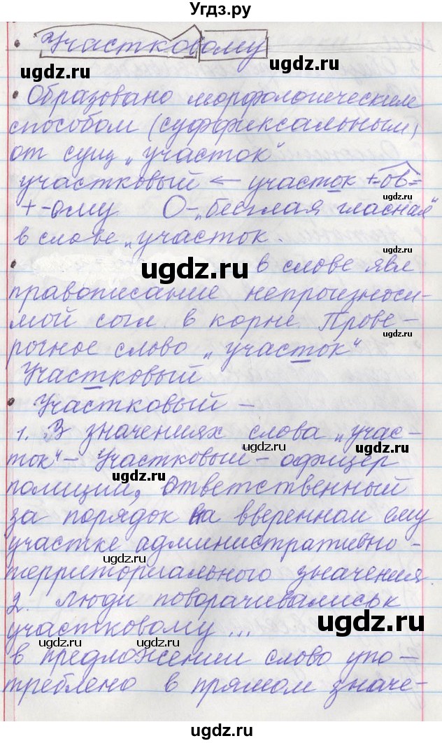 ГДЗ (Решебник) по русскому языку 11 класс Львова С.И. / номер упражнения / 183(продолжение 13)