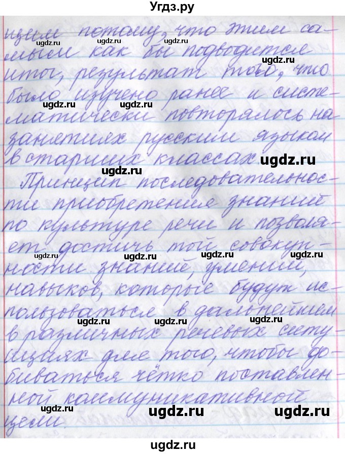 ГДЗ (Решебник) по русскому языку 11 класс Львова С.И. / номер упражнения / 188(продолжение 2)