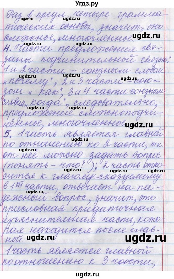 ГДЗ (Решебник) по русскому языку 11 класс Львова С.И. / номер упражнения / 189(продолжение 6)