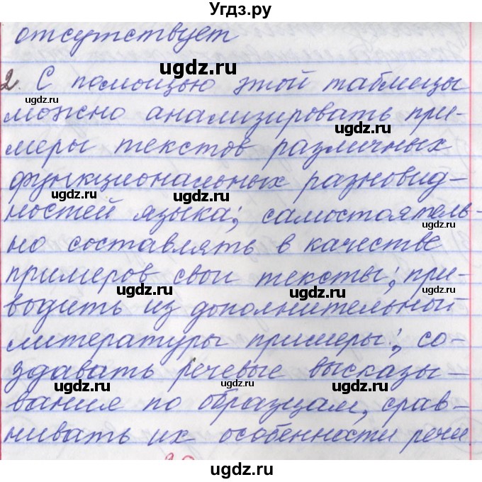 ГДЗ (Решебник) по русскому языку 11 класс Львова С.И. / номер упражнения / 19(продолжение 2)