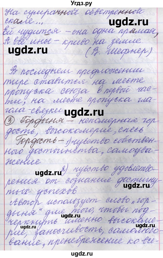 ГДЗ (Решебник) по русскому языку 11 класс Львова С.И. / номер упражнения / 190(продолжение 3)