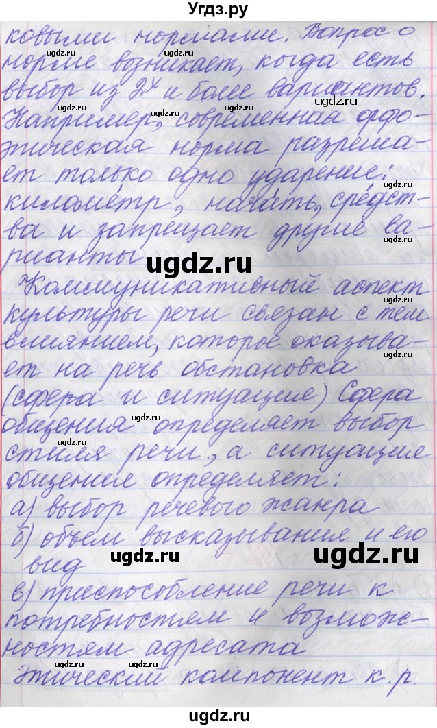 ГДЗ (Решебник) по русскому языку 11 класс Львова С.И. / номер упражнения / 191(продолжение 2)