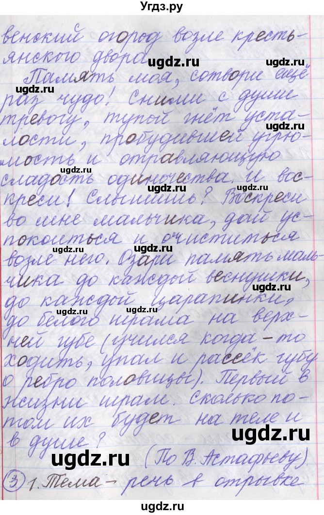 ГДЗ (Решебник) по русскому языку 11 класс Львова С.И. / номер упражнения / 194(продолжение 3)