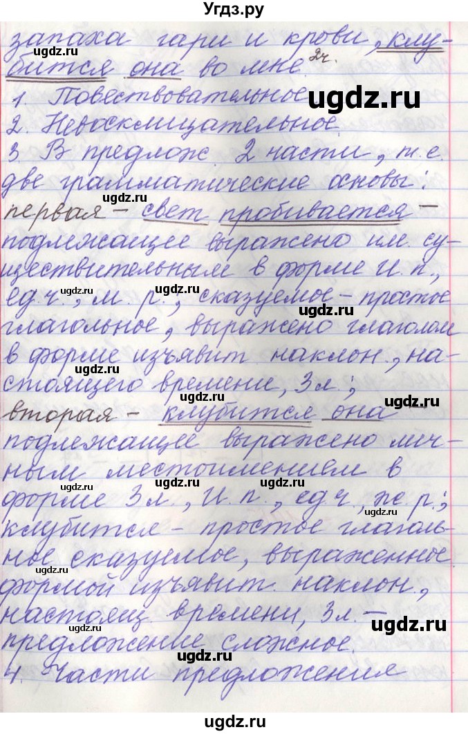 ГДЗ (Решебник) по русскому языку 11 класс Львова С.И. / номер упражнения / 194(продолжение 15)