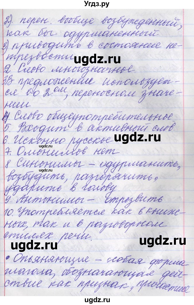 ГДЗ (Решебник) по русскому языку 11 класс Львова С.И. / номер упражнения / 195(продолжение 12)