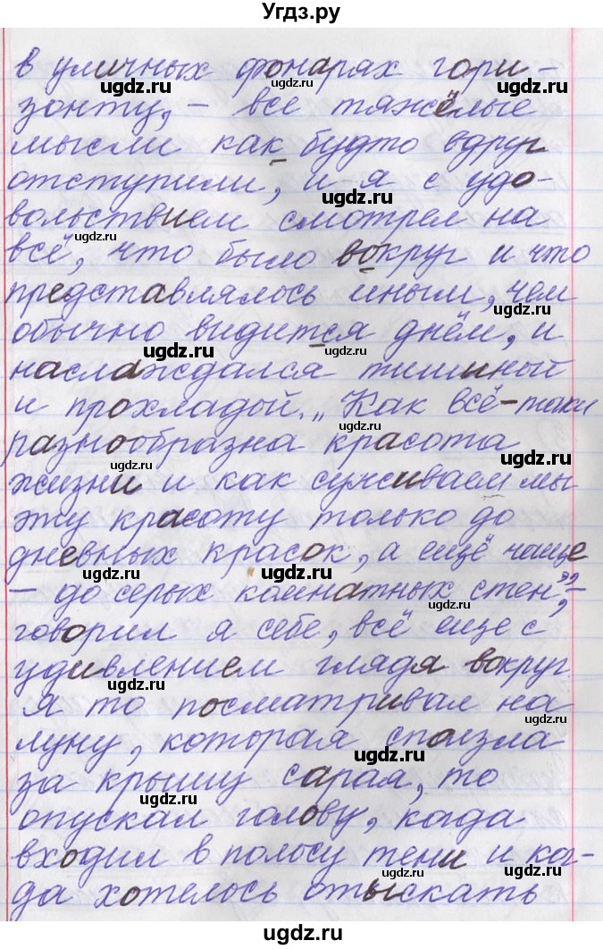 ГДЗ (Решебник) по русскому языку 11 класс Львова С.И. / номер упражнения / 197(продолжение 2)