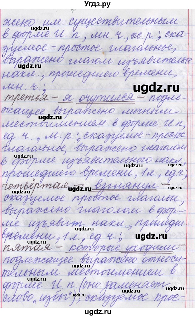 ГДЗ (Решебник) по русскому языку 11 класс Львова С.И. / номер упражнения / 197(продолжение 5)