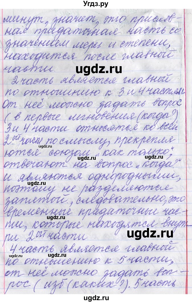 ГДЗ (Решебник) по русскому языку 11 класс Львова С.И. / номер упражнения / 197(продолжение 9)