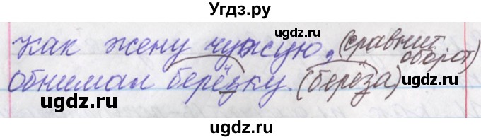 ГДЗ (Решебник) по русскому языку 11 класс Львова С.И. / номер упражнения / 199(продолжение 3)