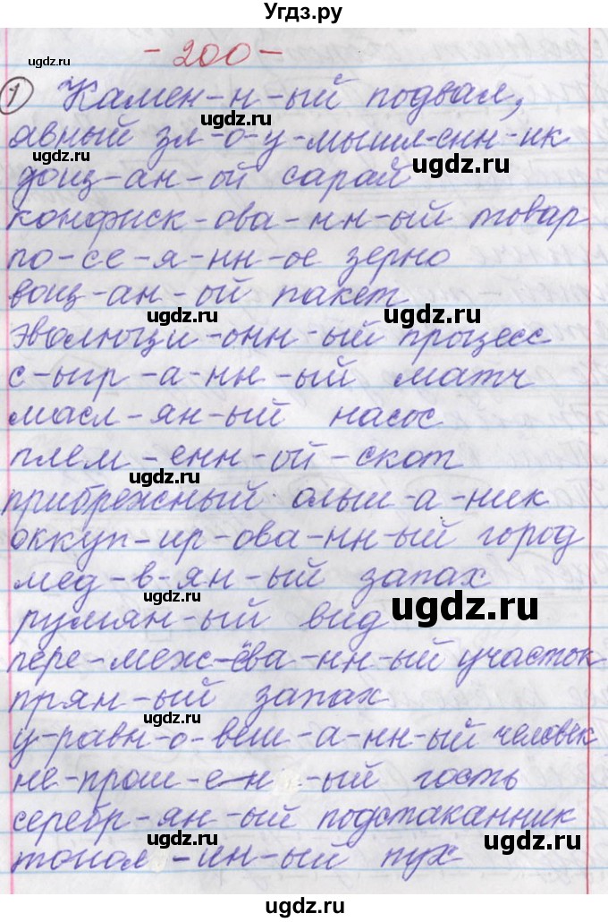 ГДЗ (Решебник) по русскому языку 11 класс Львова С.И. / номер упражнения / 200