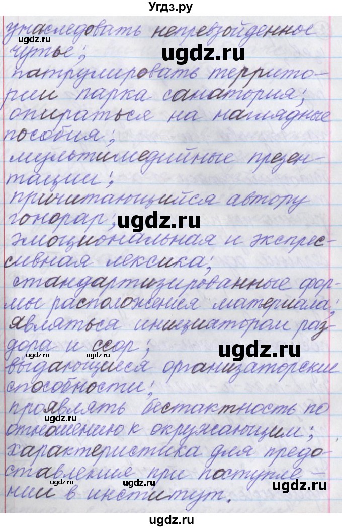 ГДЗ (Решебник) по русскому языку 11 класс Львова С.И. / номер упражнения / 201(продолжение 2)