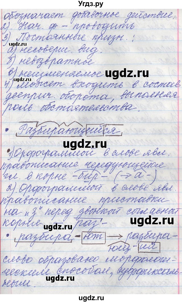 ГДЗ (Решебник) по русскому языку 11 класс Львова С.И. / номер упражнения / 205(продолжение 6)