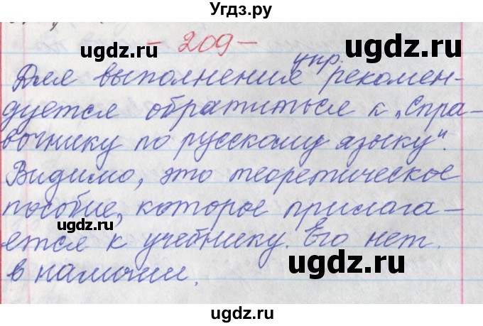 ГДЗ (Решебник) по русскому языку 11 класс Львова С.И. / номер упражнения / 209