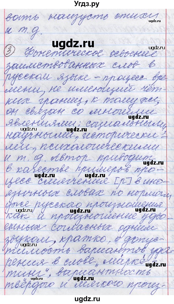 ГДЗ (Решебник) по русскому языку 11 класс Львова С.И. / номер упражнения / 211(продолжение 5)