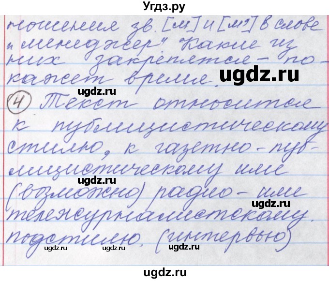 ГДЗ (Решебник) по русскому языку 11 класс Львова С.И. / номер упражнения / 211(продолжение 6)