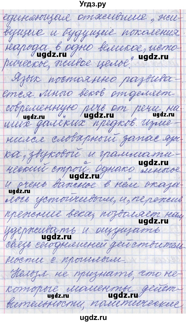 ГДЗ (Решебник) по русскому языку 11 класс Львова С.И. / номер упражнения / 212(продолжение 4)