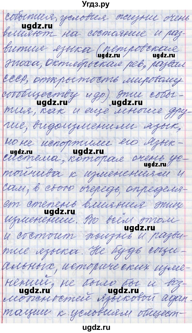 ГДЗ (Решебник) по русскому языку 11 класс Львова С.И. / номер упражнения / 212(продолжение 5)