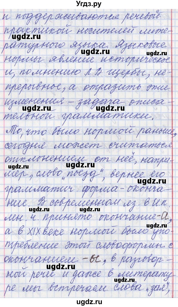 ГДЗ (Решебник) по русскому языку 11 класс Львова С.И. / номер упражнения / 213(продолжение 2)