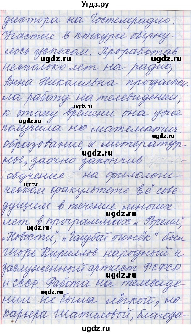 ГДЗ (Решебник) по русскому языку 11 класс Львова С.И. / номер упражнения / 214(продолжение 3)