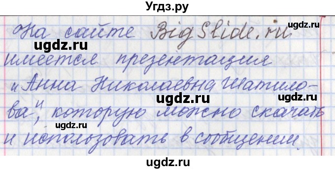 ГДЗ (Решебник) по русскому языку 11 класс Львова С.И. / номер упражнения / 214(продолжение 6)