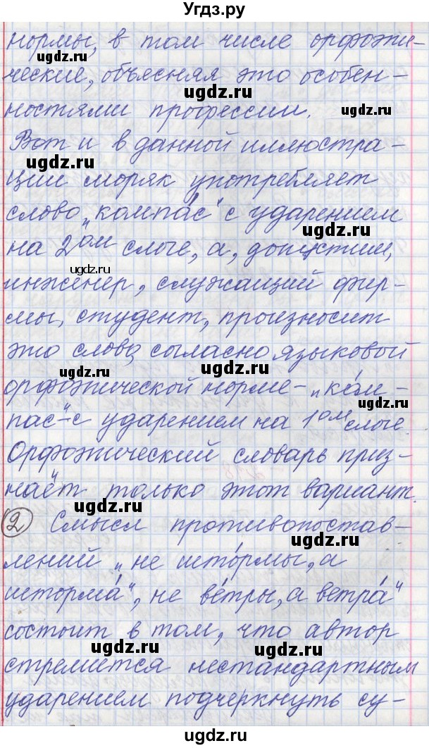 ГДЗ (Решебник) по русскому языку 11 класс Львова С.И. / номер упражнения / 216(продолжение 2)