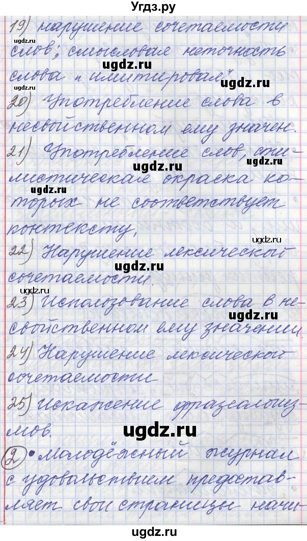 ГДЗ (Решебник) по русскому языку 11 класс Львова С.И. / номер упражнения / 219(продолжение 4)