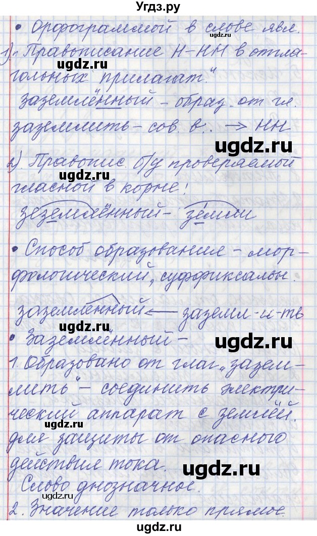 ГДЗ (Решебник) по русскому языку 11 класс Львова С.И. / номер упражнения / 219(продолжение 6)