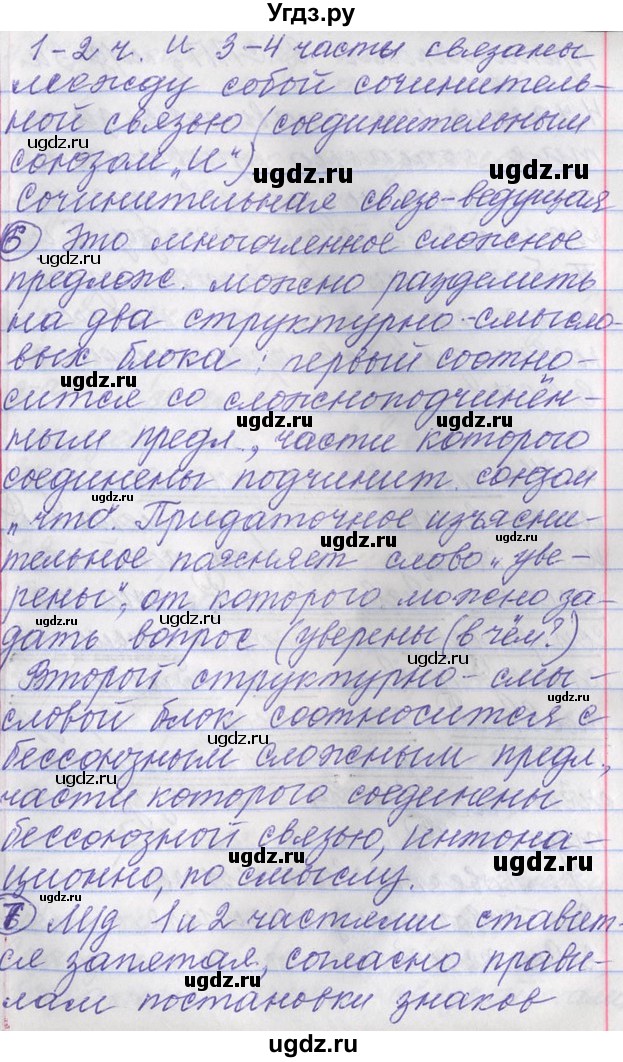 ГДЗ (Решебник) по русскому языку 11 класс Львова С.И. / номер упражнения / 22(продолжение 6)