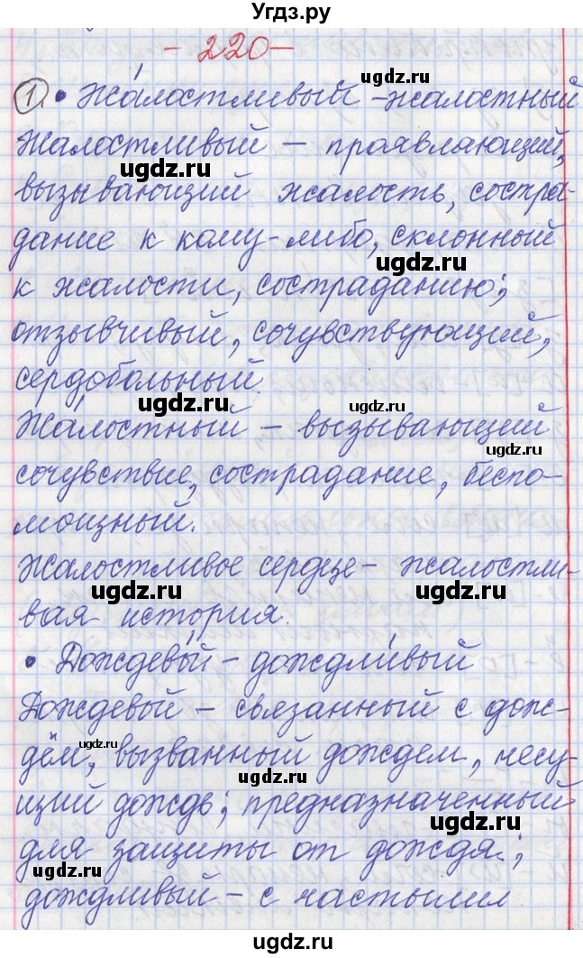 ГДЗ (Решебник) по русскому языку 11 класс Львова С.И. / номер упражнения / 220