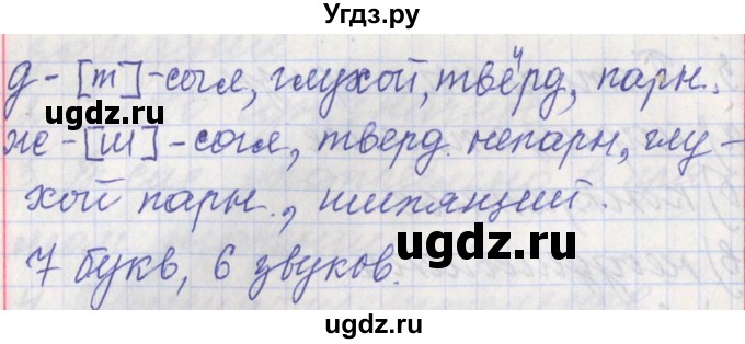 ГДЗ (Решебник) по русскому языку 11 класс Львова С.И. / номер упражнения / 222(продолжение 6)