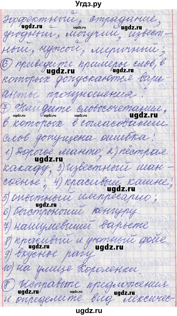 ГДЗ (Решебник) по русскому языку 11 класс Львова С.И. / номер упражнения / 223(продолжение 3)