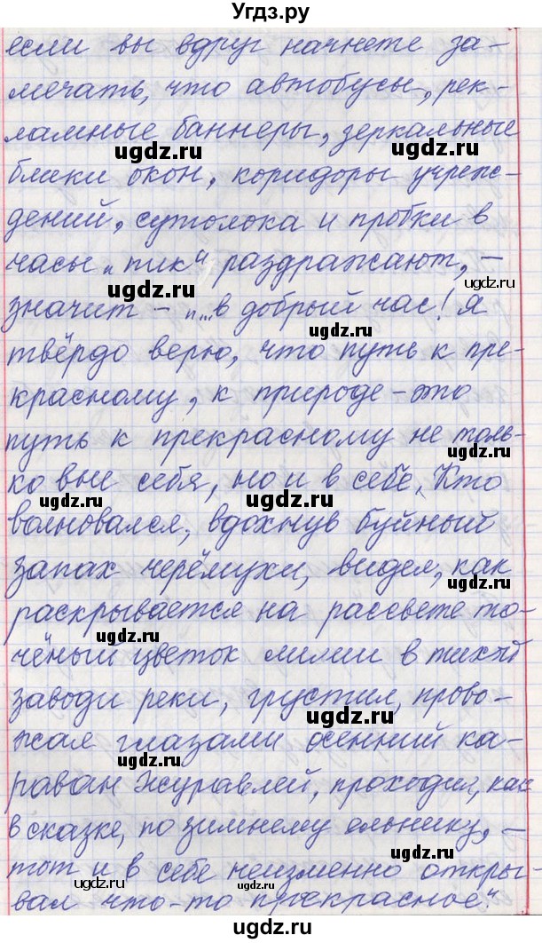 ГДЗ (Решебник) по русскому языку 11 класс Львова С.И. / номер упражнения / 226(продолжение 5)