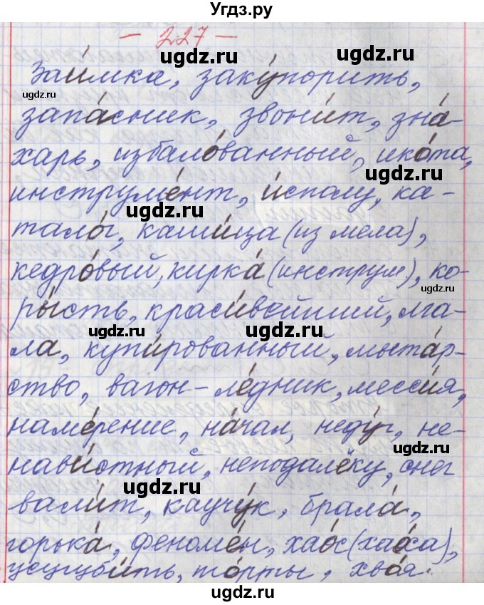 ГДЗ (Решебник) по русскому языку 11 класс Львова С.И. / номер упражнения / 227